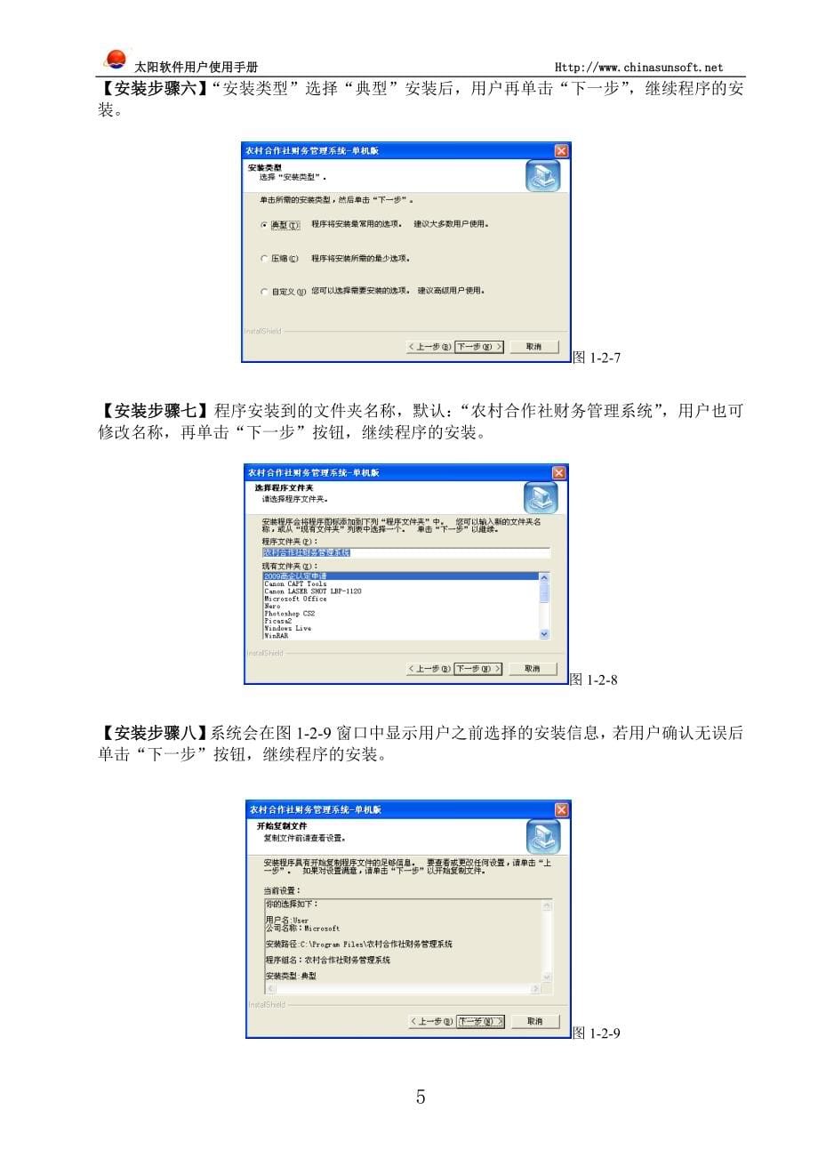 农民专业合作组织财务说明书-2010版_第5页