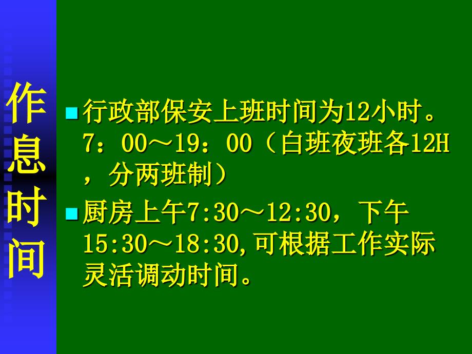 新进员工培训_第4页