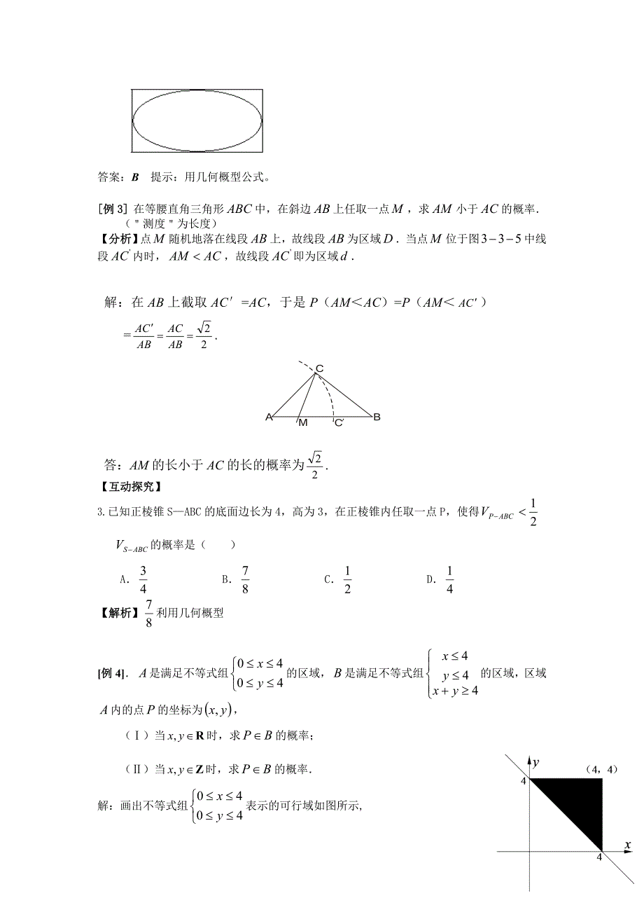 (教师版)3[1].3几何概型_第2页