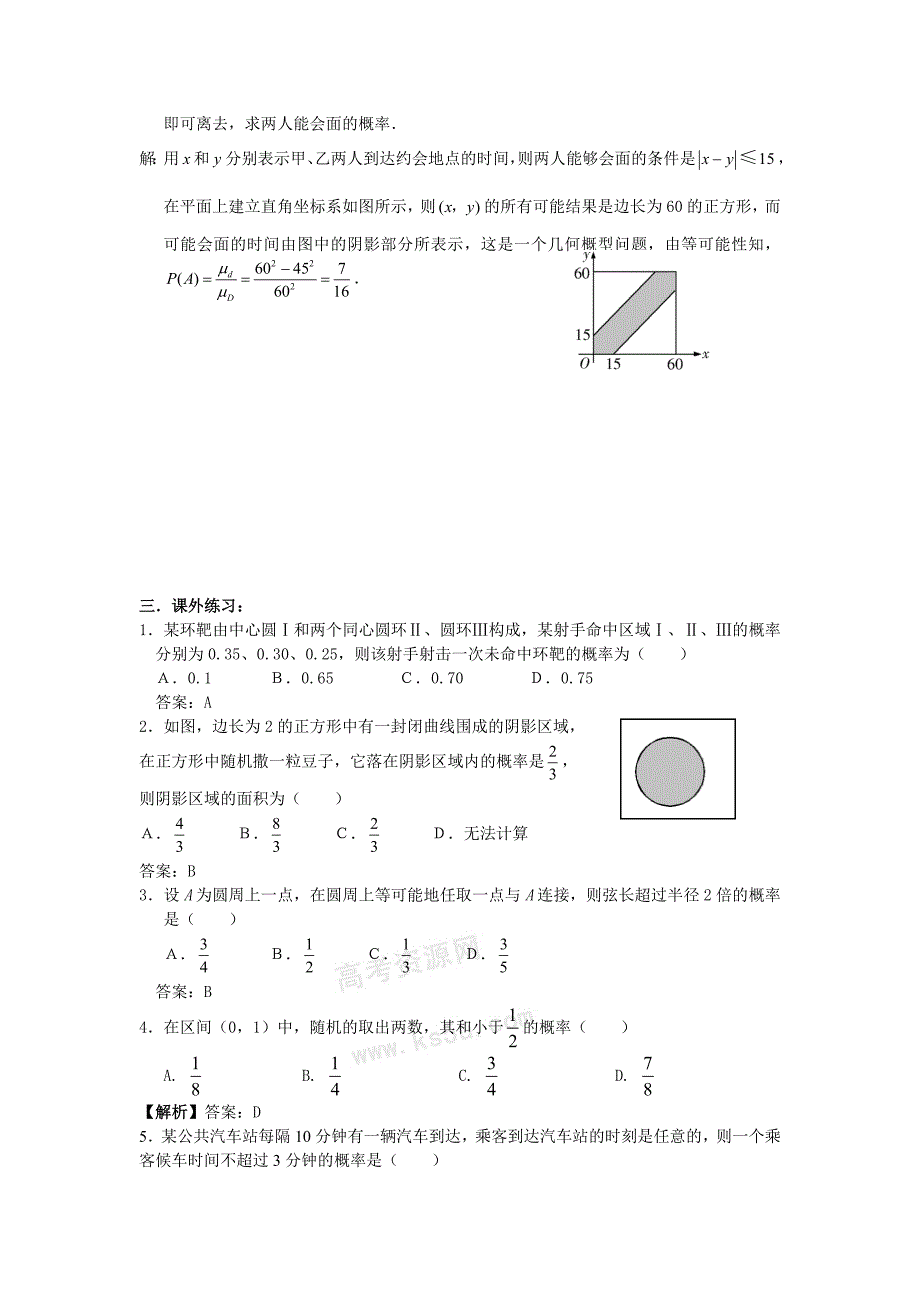 (教师版)3[1].3几何概型_第4页