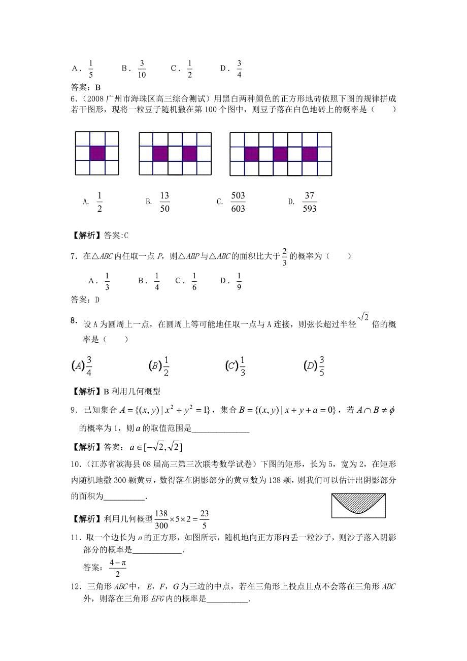 (教师版)3[1].3几何概型_第5页