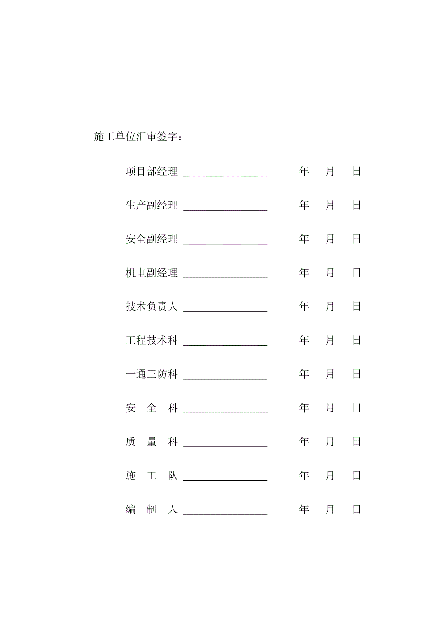 回风立井贯通措施_第2页