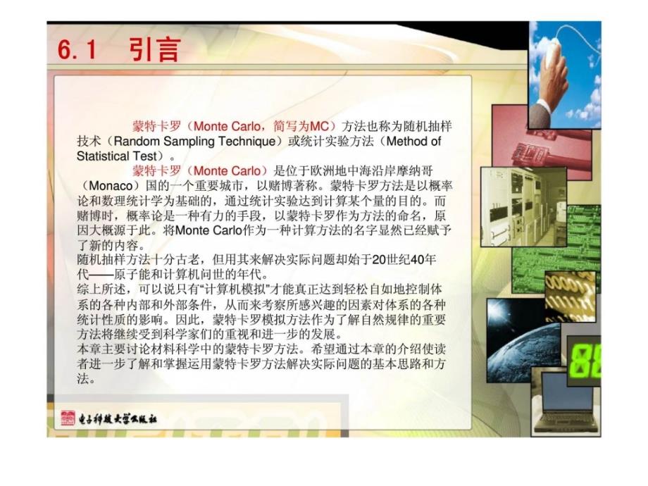 计算机在材料科学中的应用第6章蒙特卡罗方法课件_第3页