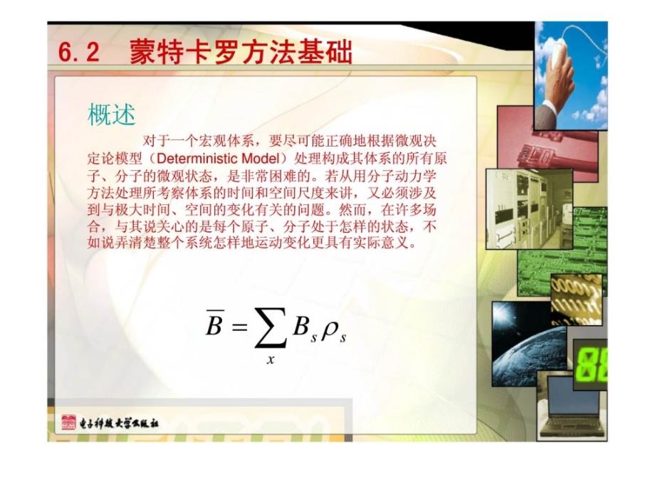 计算机在材料科学中的应用第6章蒙特卡罗方法课件_第4页