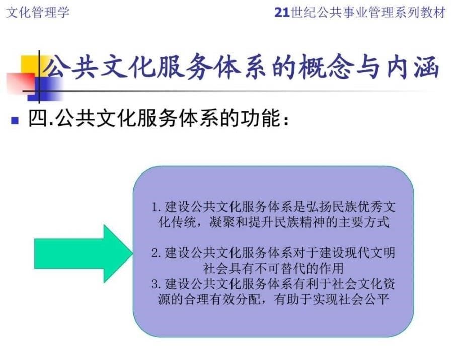 公共文化服务体系建设课件_第5页