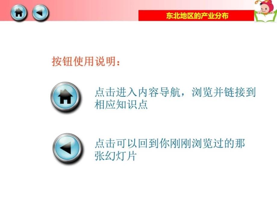 东北地区的地理位置与自然环境课件_第2页