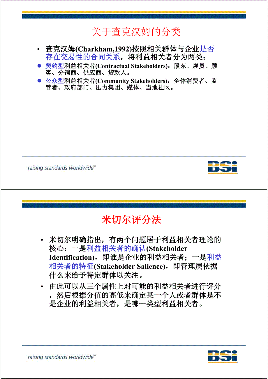 利益相关方管理_第4页