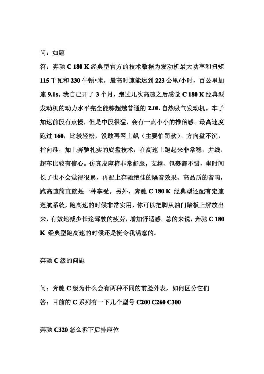 奔驰c导航奔驰c180奔驰c200加装导航倒车影像改装效果图_第5页