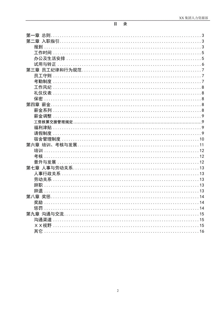 xx集团员工手册2011.03.09_第2页