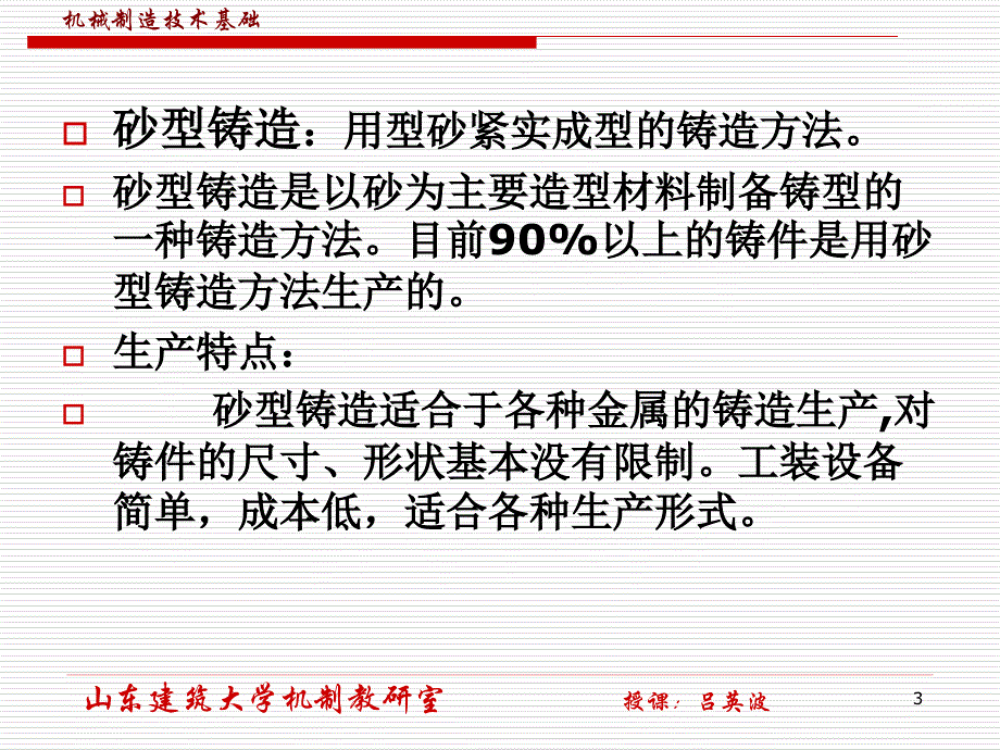 冷热加工学习4_第3页