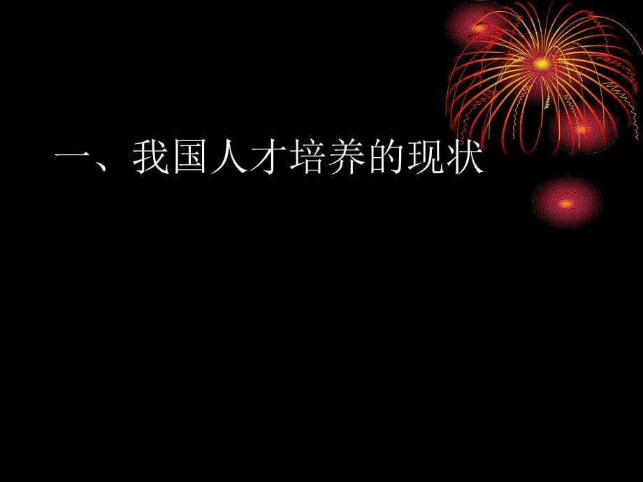 企业人才培养与面临的挑战_第5页