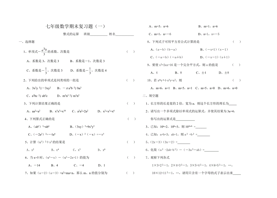 七年级数学期末复习题(一)_第1页