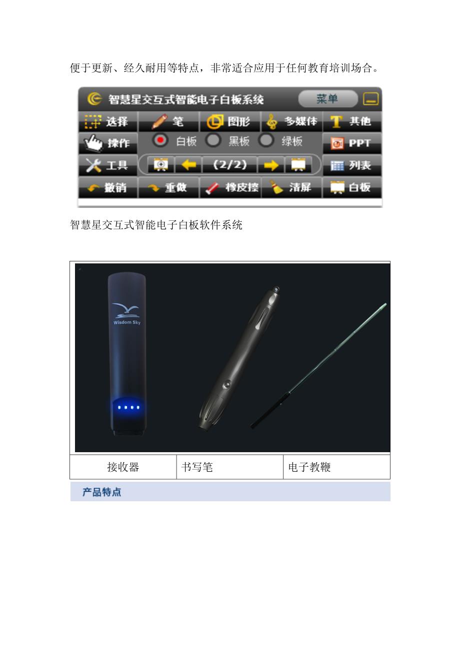 智慧星虚拟交互式电子白板系统产品介绍_第2页