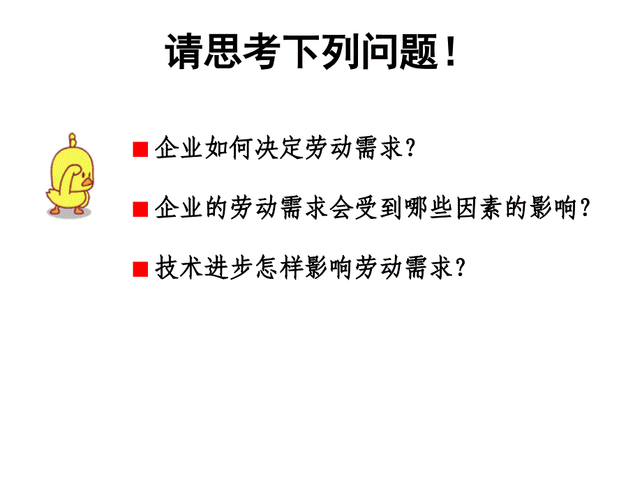 劳动力需求1_第2页