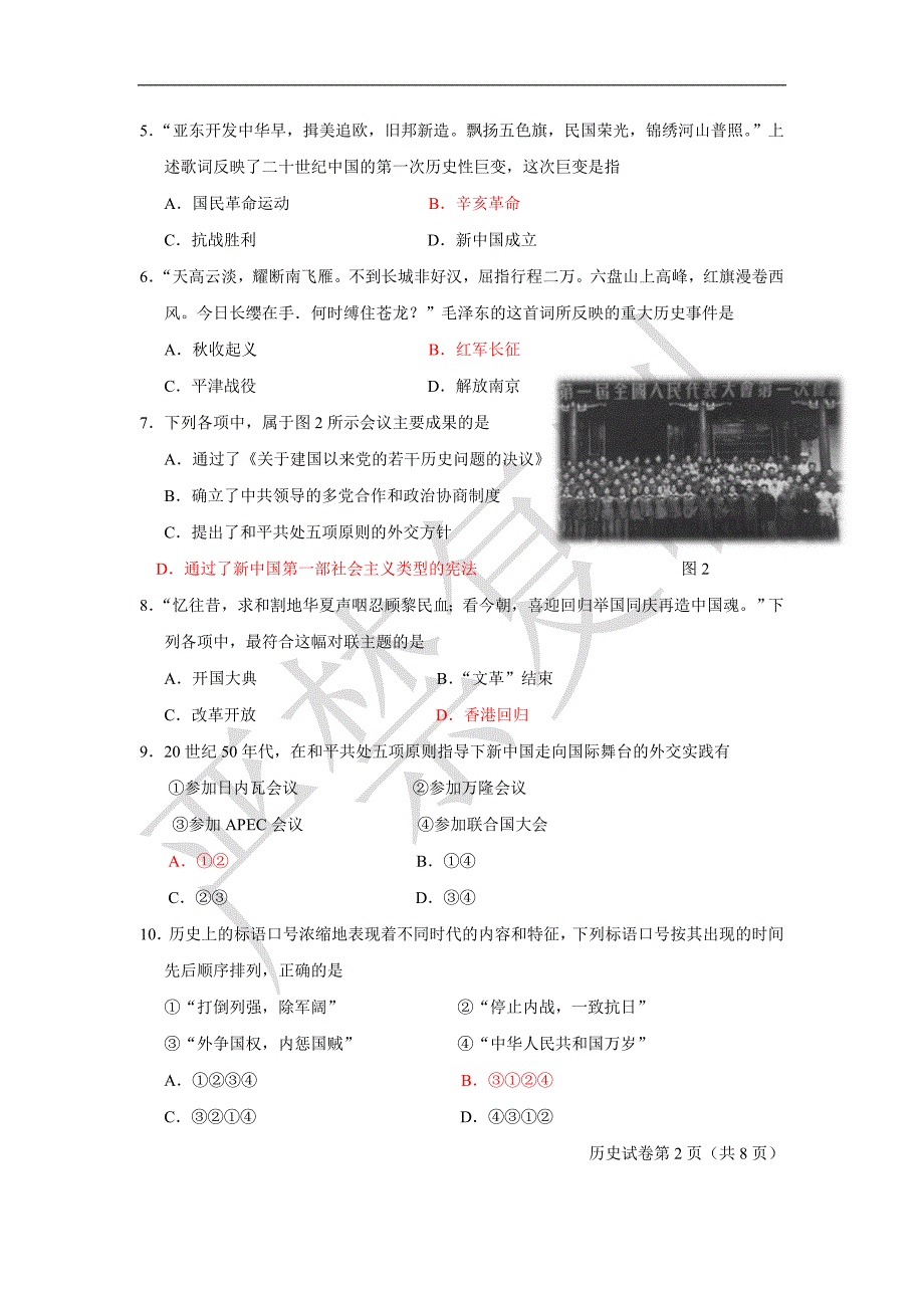 2009年浙江高中会考历史卷兼答案_第2页