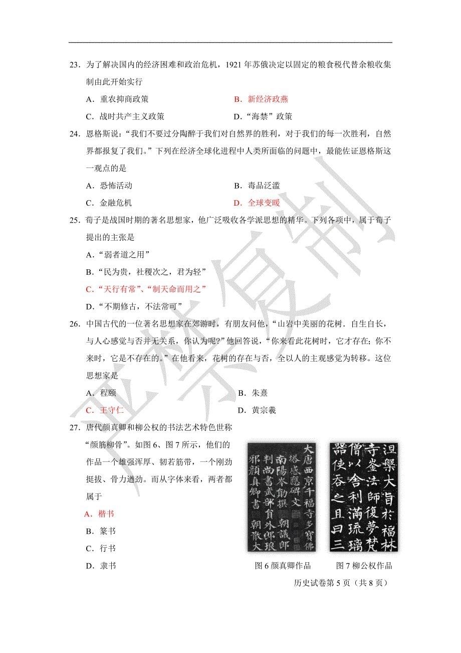 2009年浙江高中会考历史卷兼答案_第5页