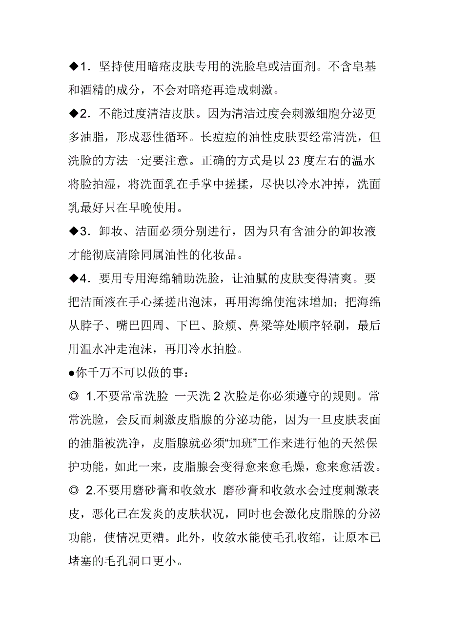 整形美容考试试题_第2页