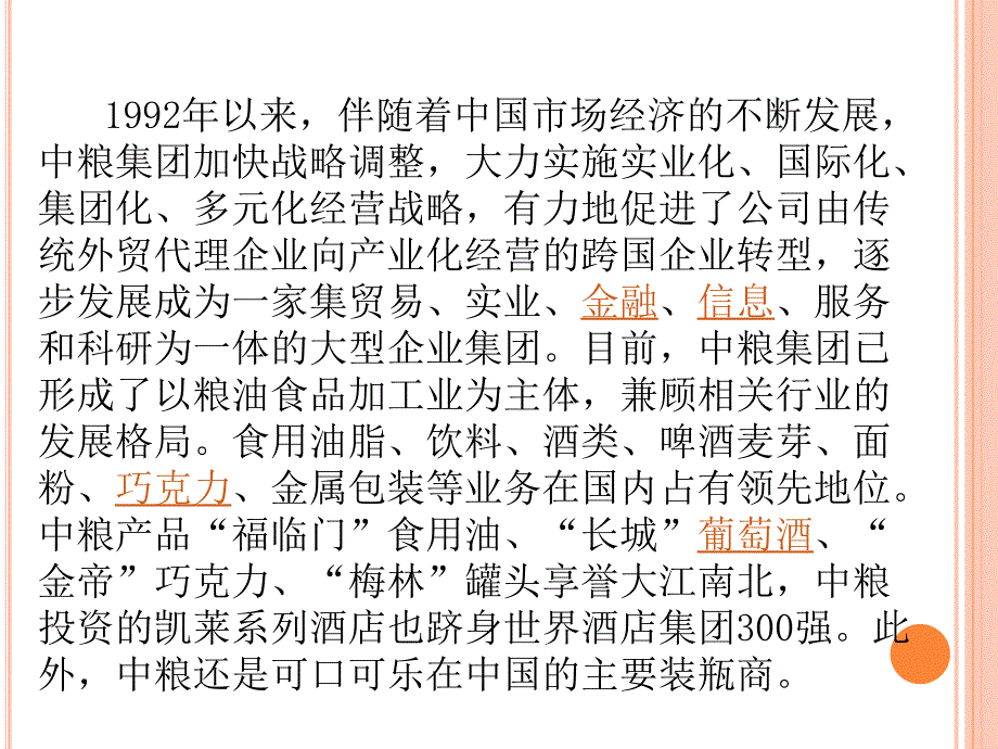 中粮集团组织结构_第3页