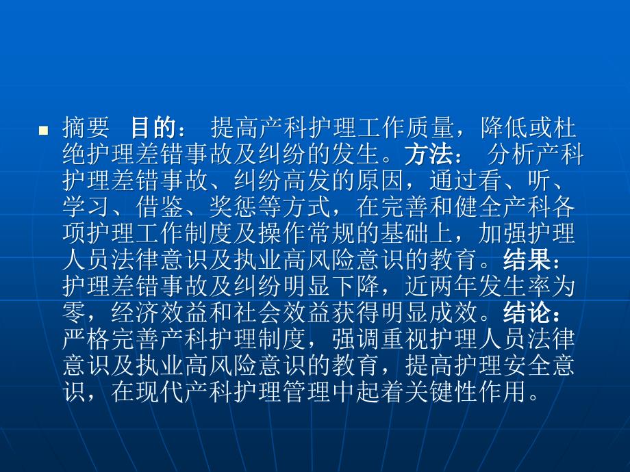 产科护理管理面临的法律、风险_第2页