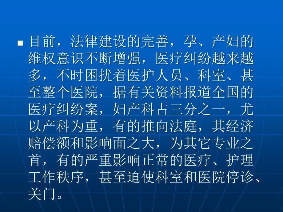 产科护理管理面临的法律、风险_第5页