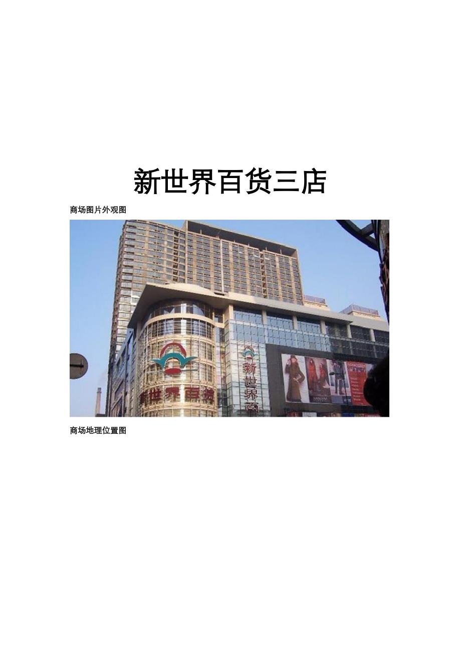 新世界百货店_第1页