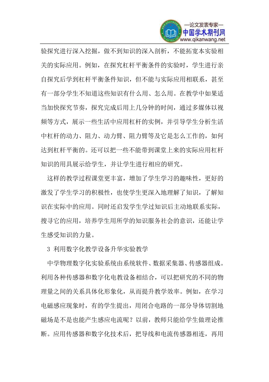 发挥资源优势提升物理实验教学效率_第3页