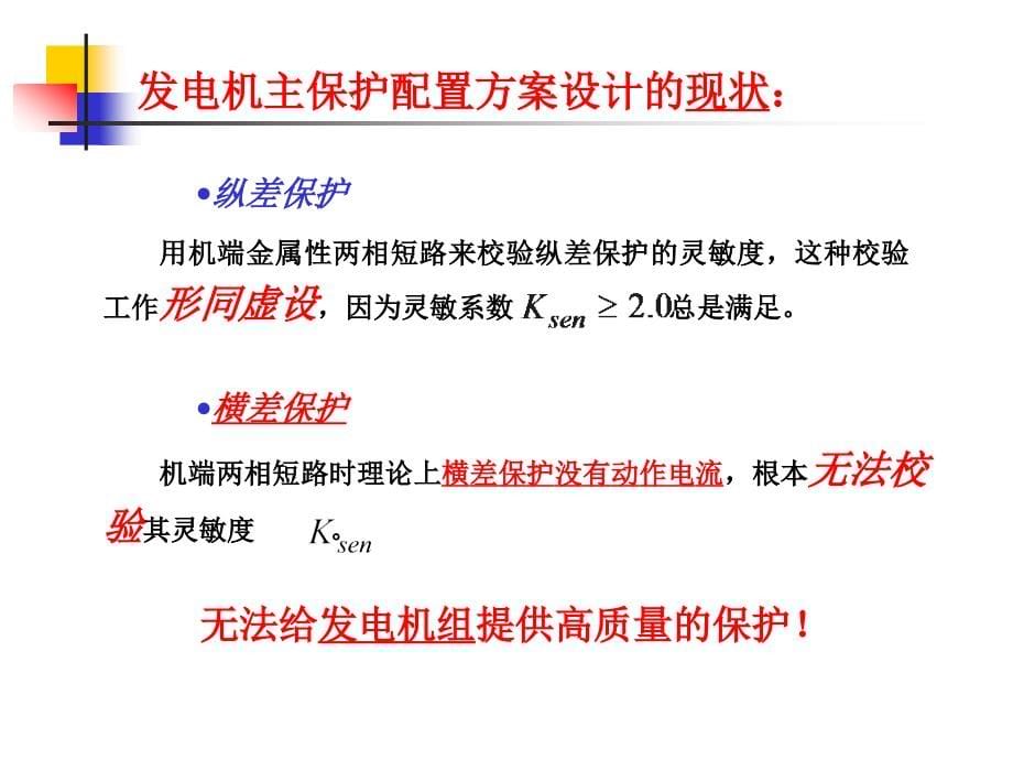 大中型发电机主保护方案的设计与整定_第5页