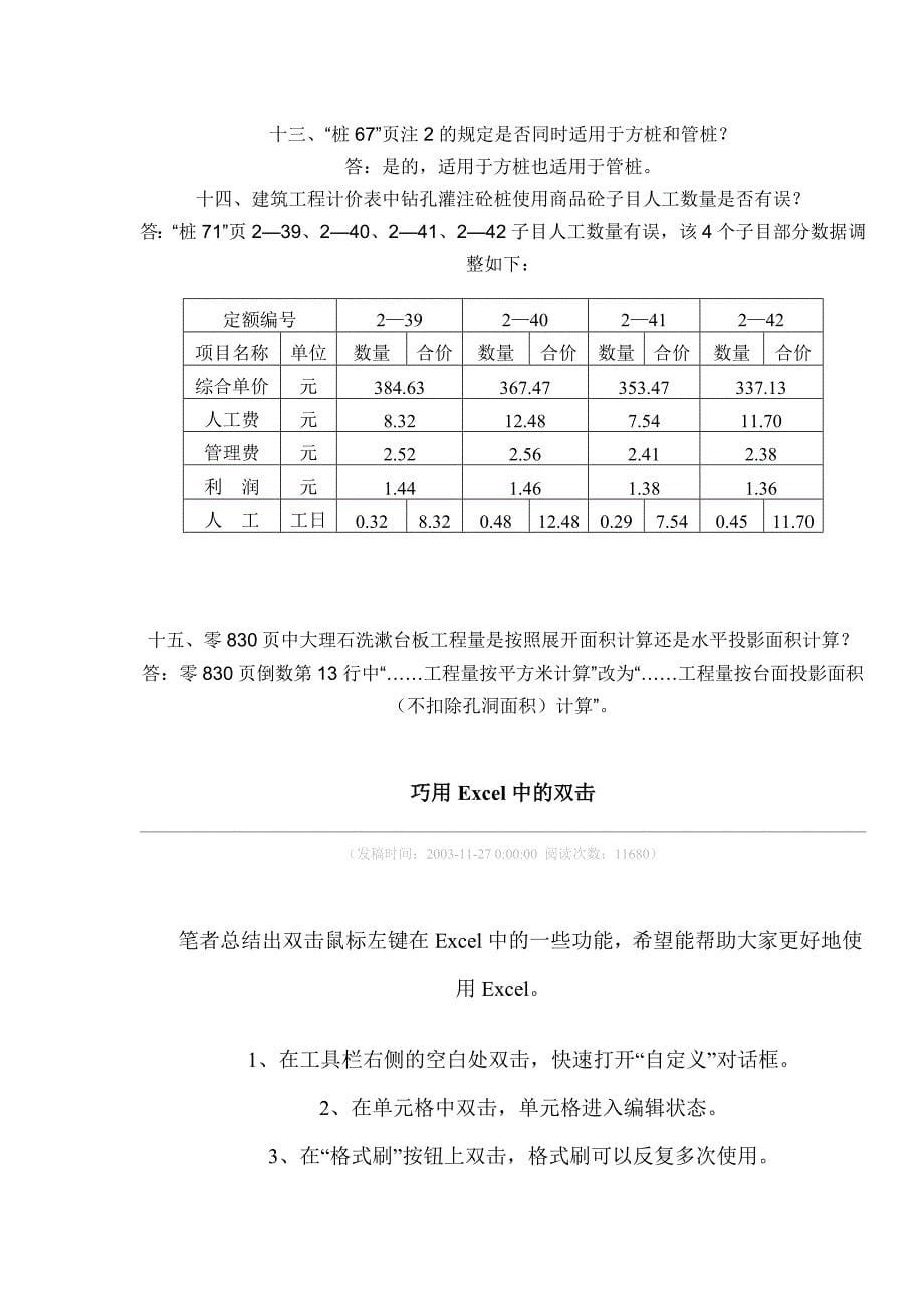 2008工程计价土建有关问题解释_第5页