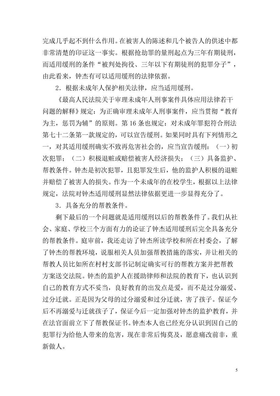 未成年人犯抢劫罪成功辩护使之适用缓刑_第5页