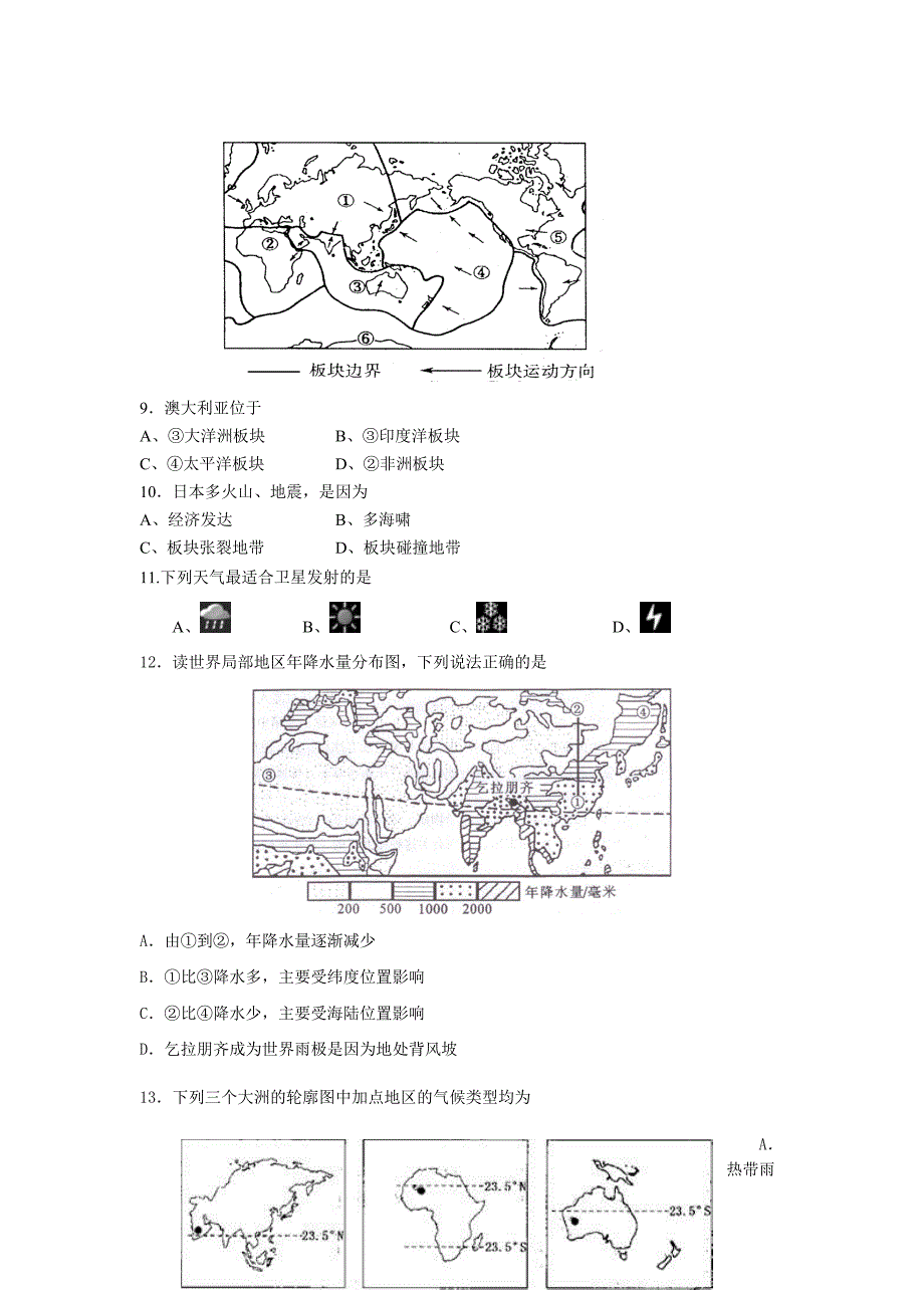 2012年岱岳区地理中考模拟题真题_第3页