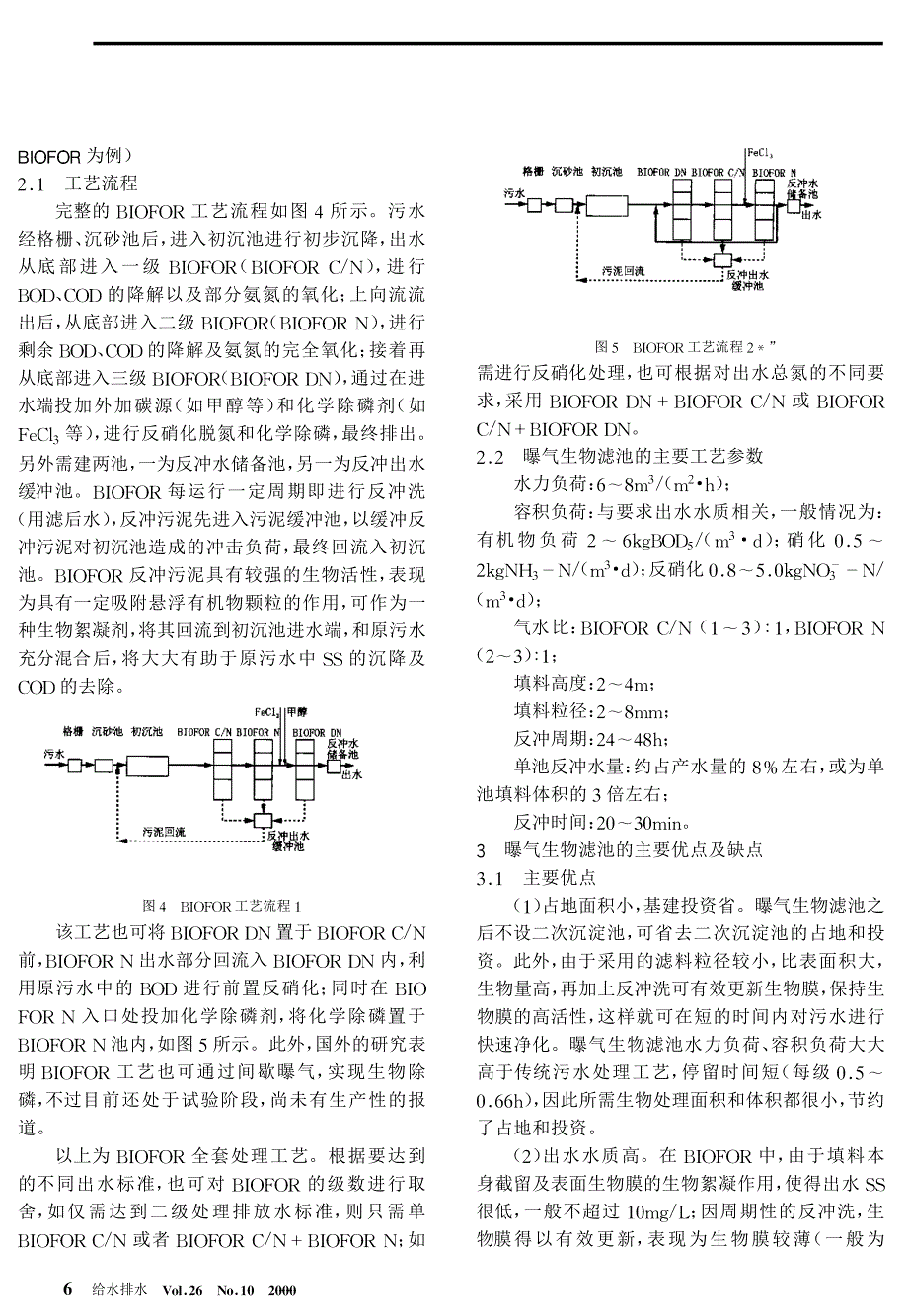 曝气生物滤池在污水处理中的应用_第3页