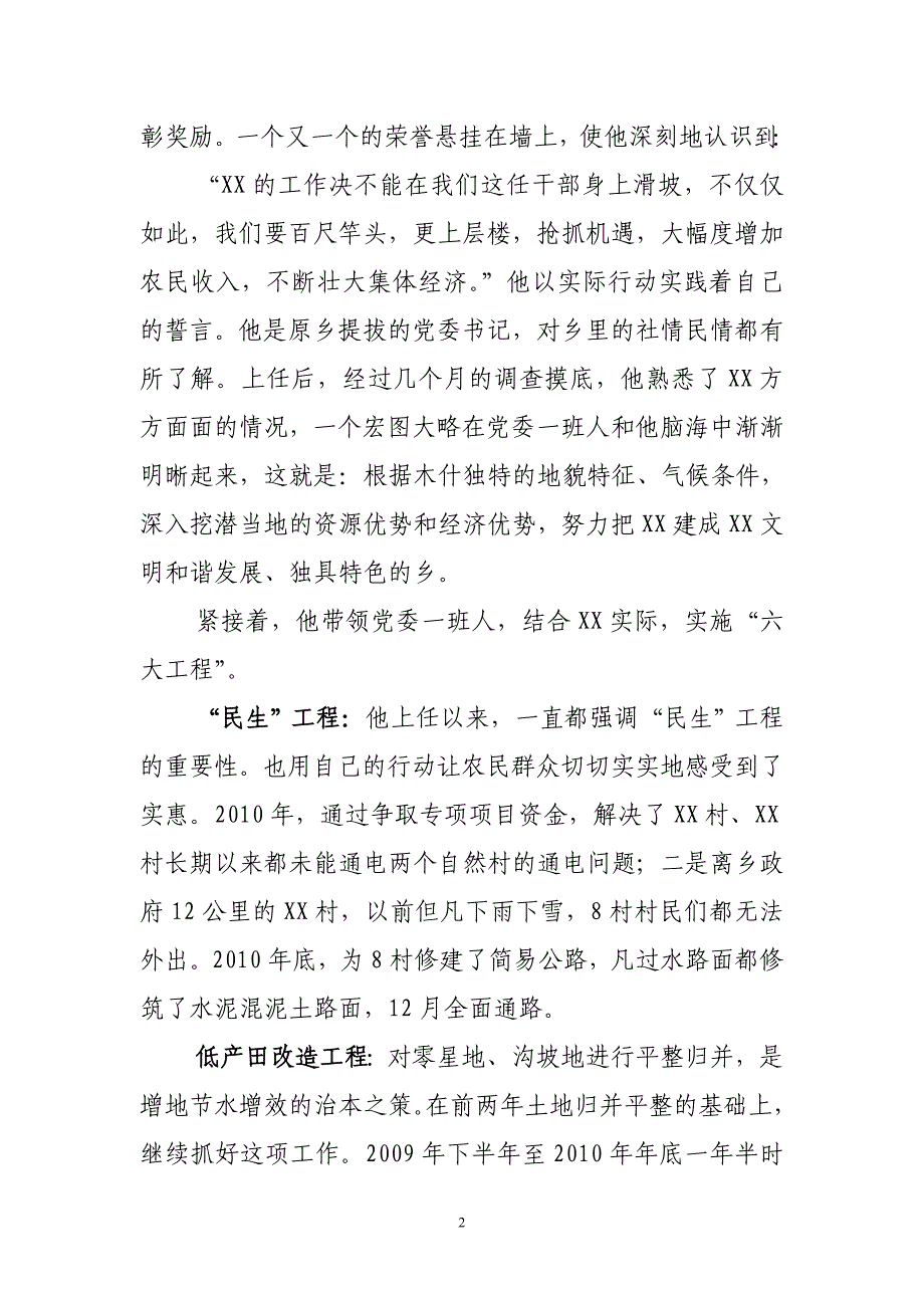 七一优秀党务工作者典型材料_第2页