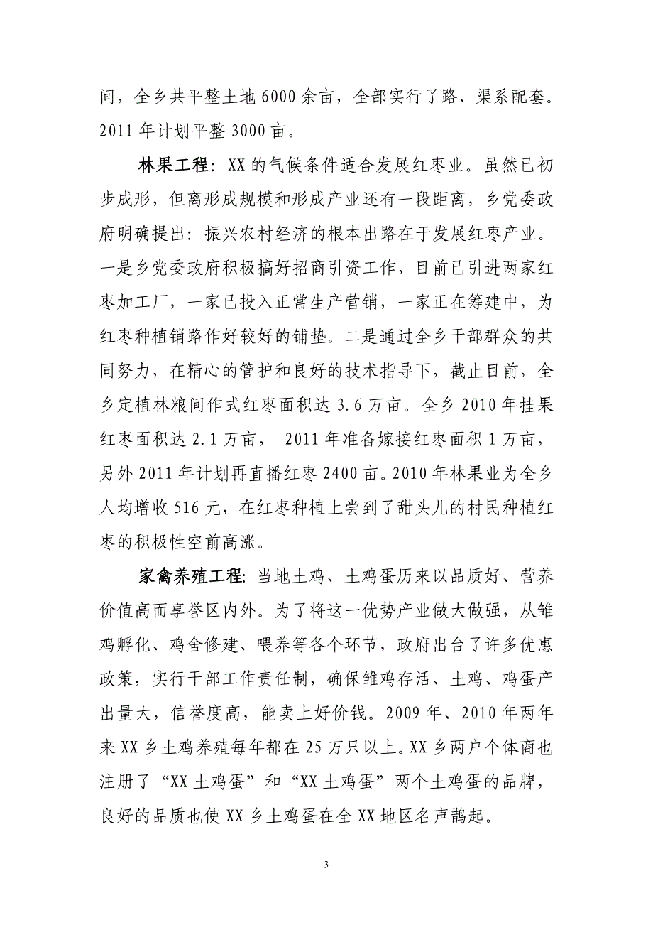 七一优秀党务工作者典型材料_第3页