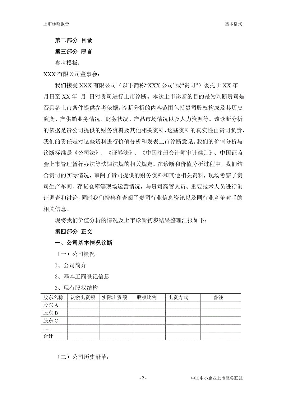 上市诊断报告基本格式_第2页