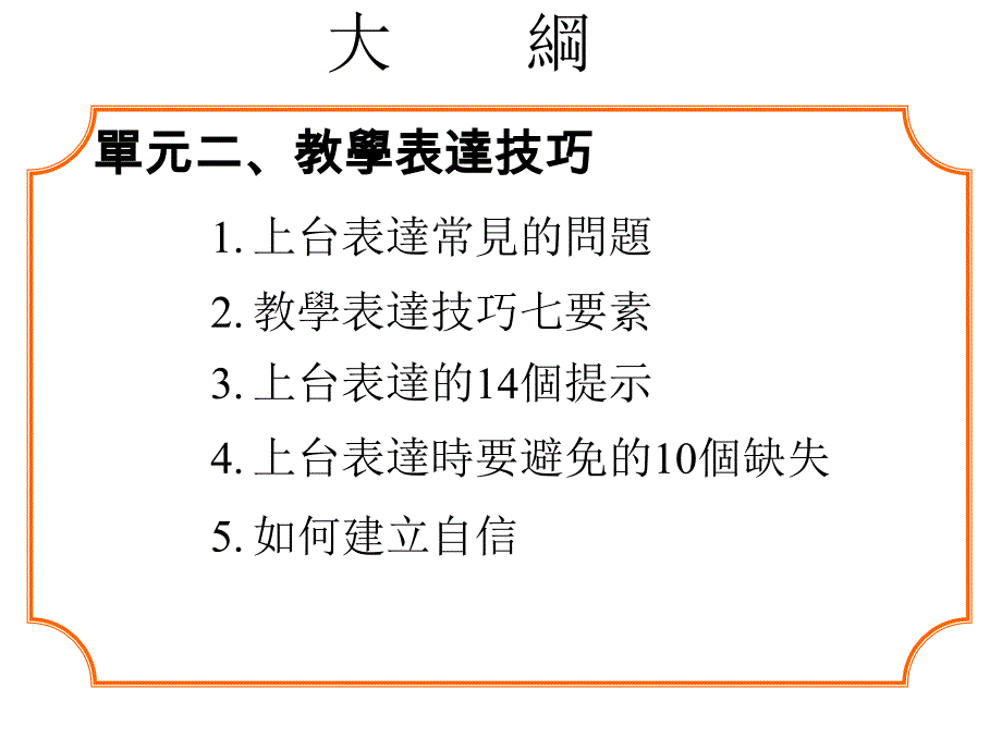 教学表达技巧_第2页