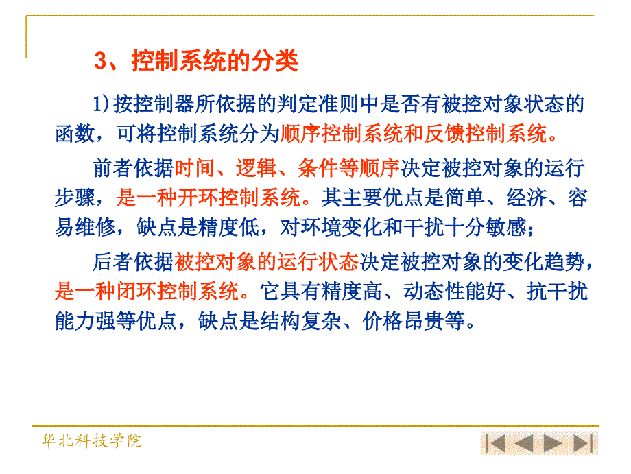 机电一体化控制系统设计_第3页