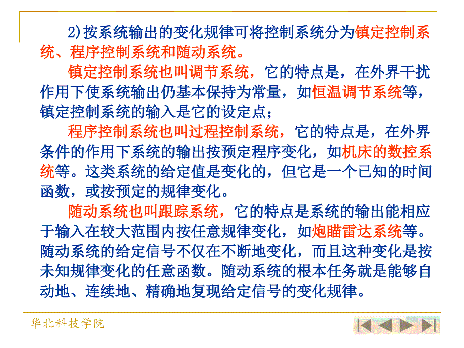 机电一体化控制系统设计_第4页