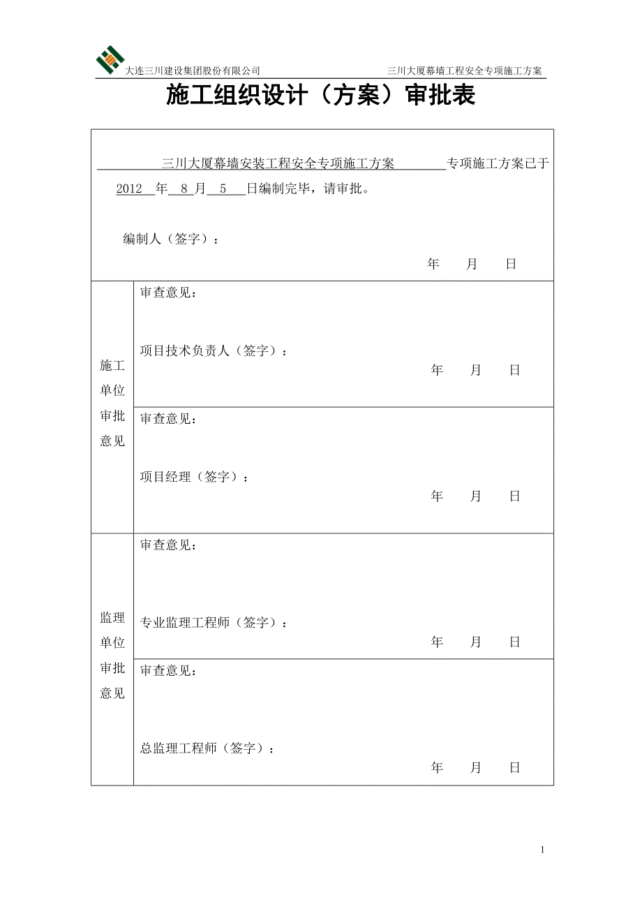 三川大厦幕墙专项方案_第2页