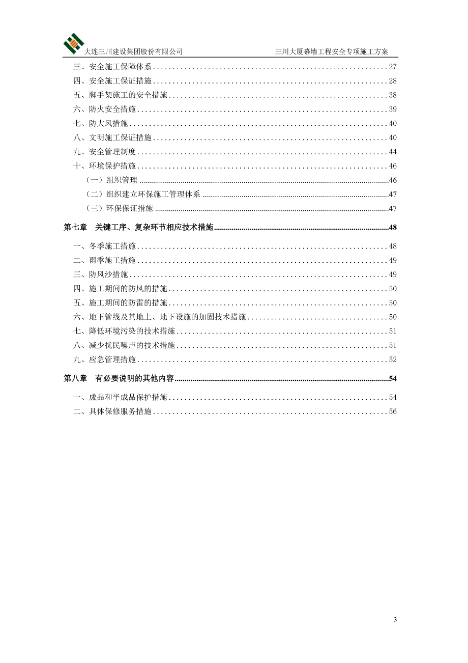 三川大厦幕墙专项方案_第4页