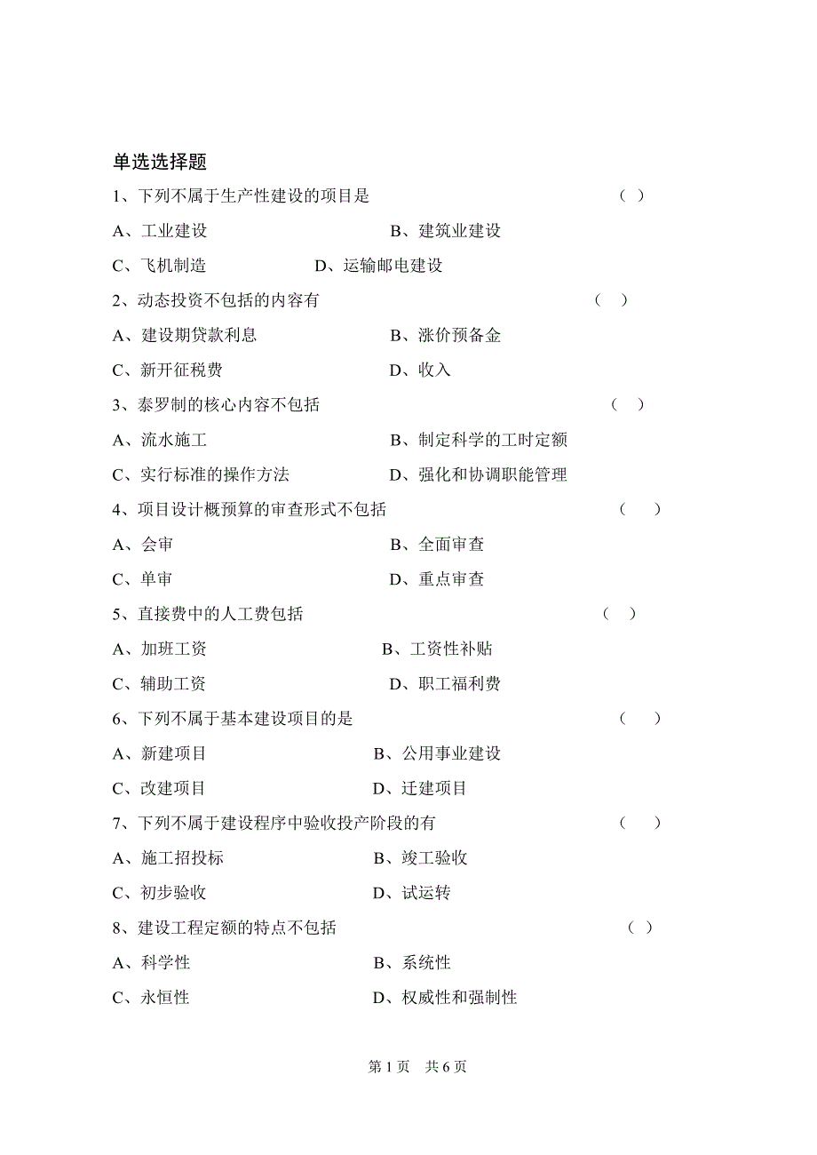 2010级移动工程设计练习_2012102313515411_第1页