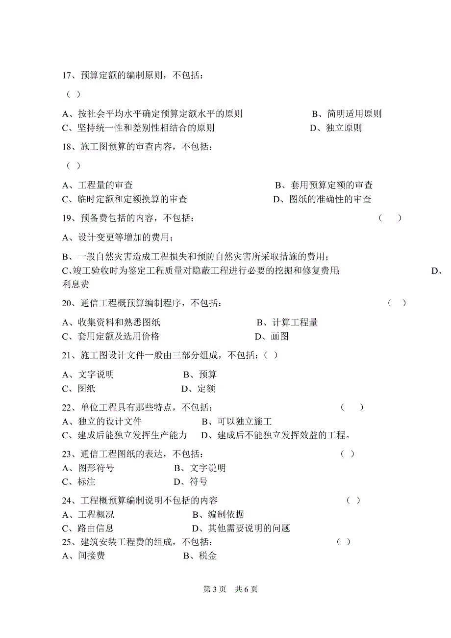 2010级移动工程设计练习_2012102313515411_第3页