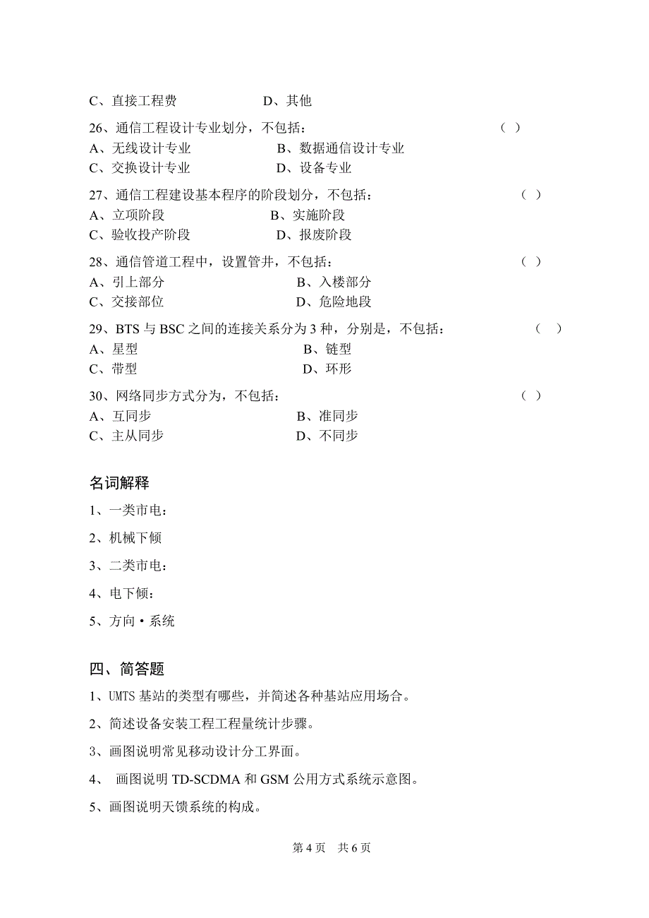 2010级移动工程设计练习_2012102313515411_第4页