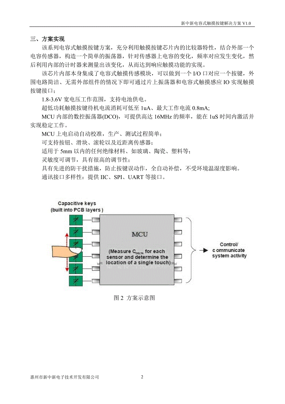 新中新电容式触摸按键解决方案_第2页