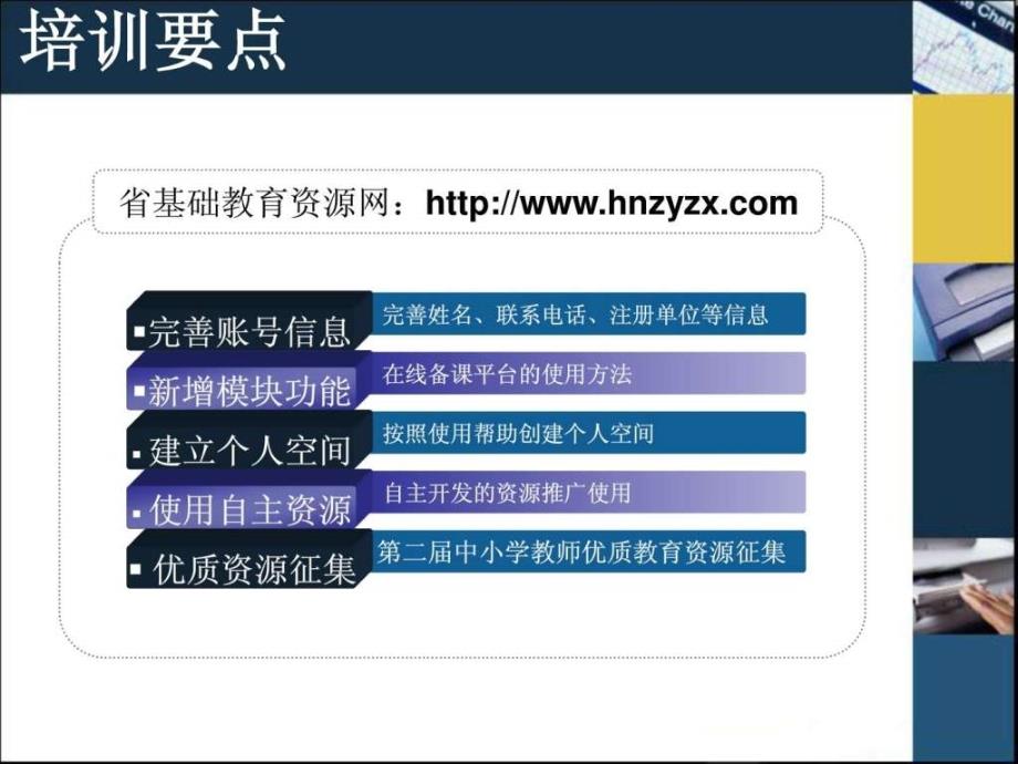 湖南省基础教育资源网进校园课件_第2页