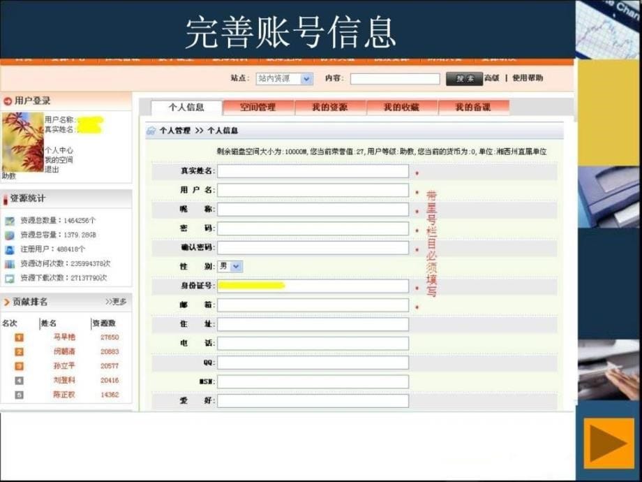 湖南省基础教育资源网进校园课件_第5页