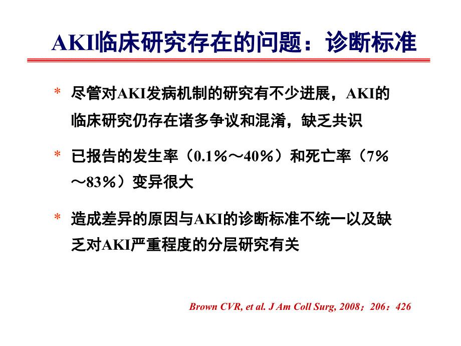 临床研究侯凡凡ppt课件_第3页