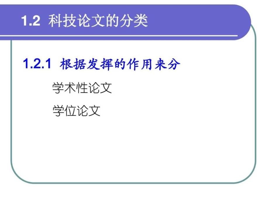 科技论文写作教案课件_第5页