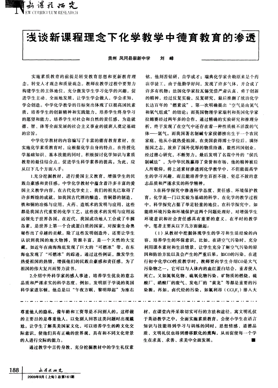 例谈如何在小学英语教学中提升学生的礼仪素养_第2页