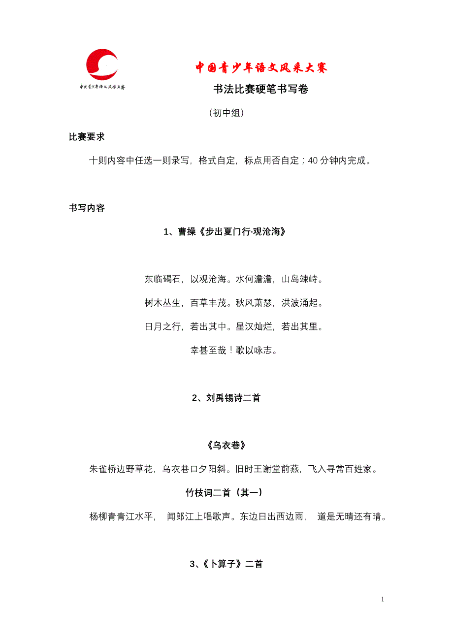初中组硬笔书法_第1页