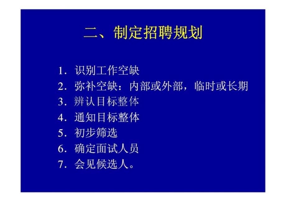 人员招聘与素质测评课件_第3页